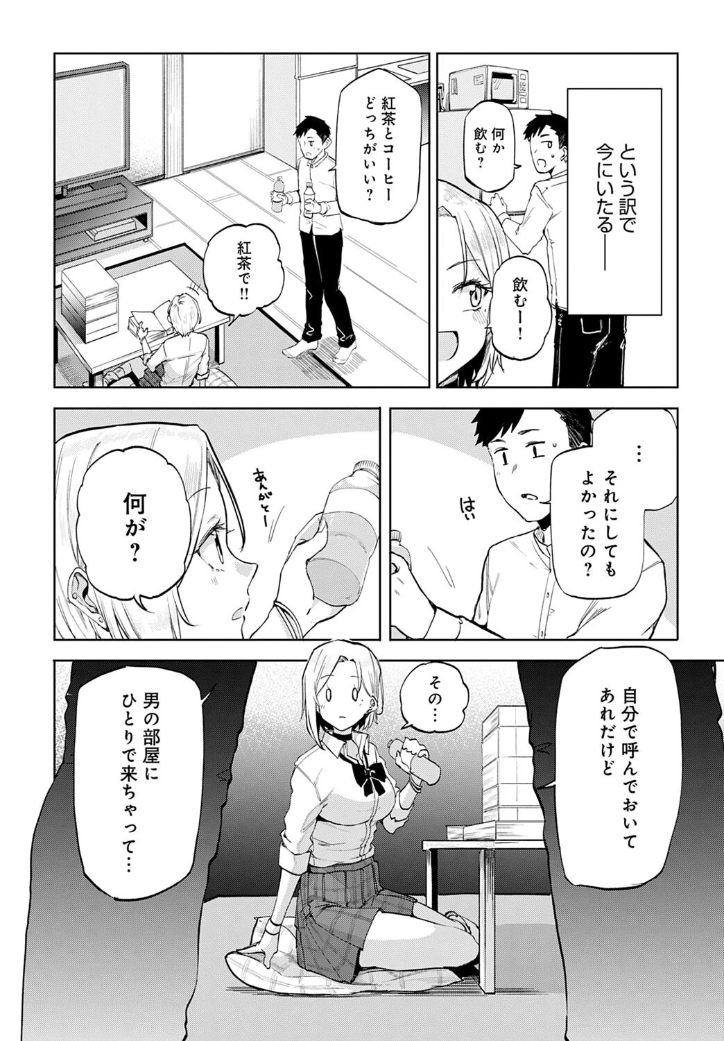 ギャル in my roomページ8