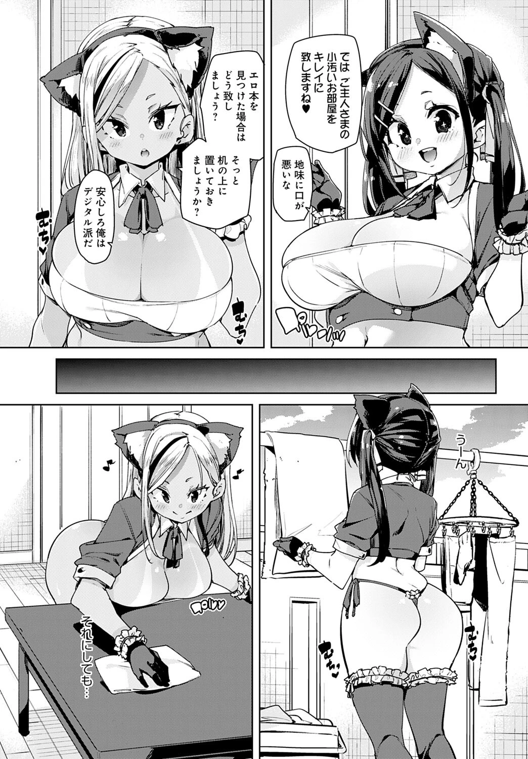 メイド部!放課後ぱんぱん物語ページ4