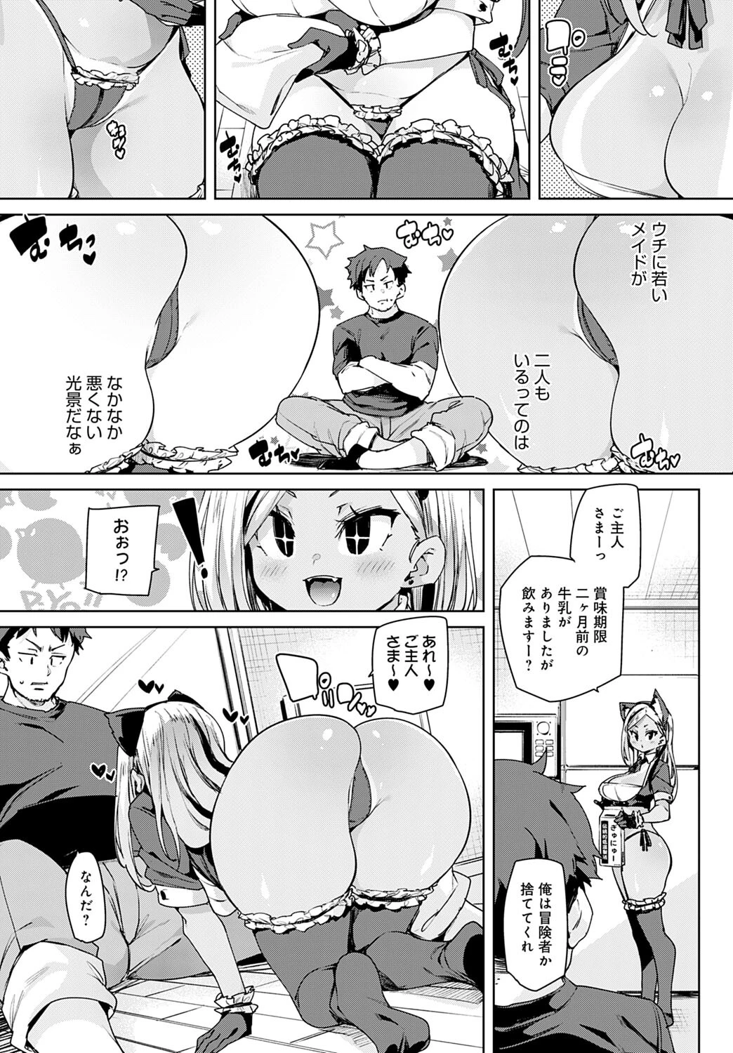 メイド部!放課後ぱんぱん物語ページ5