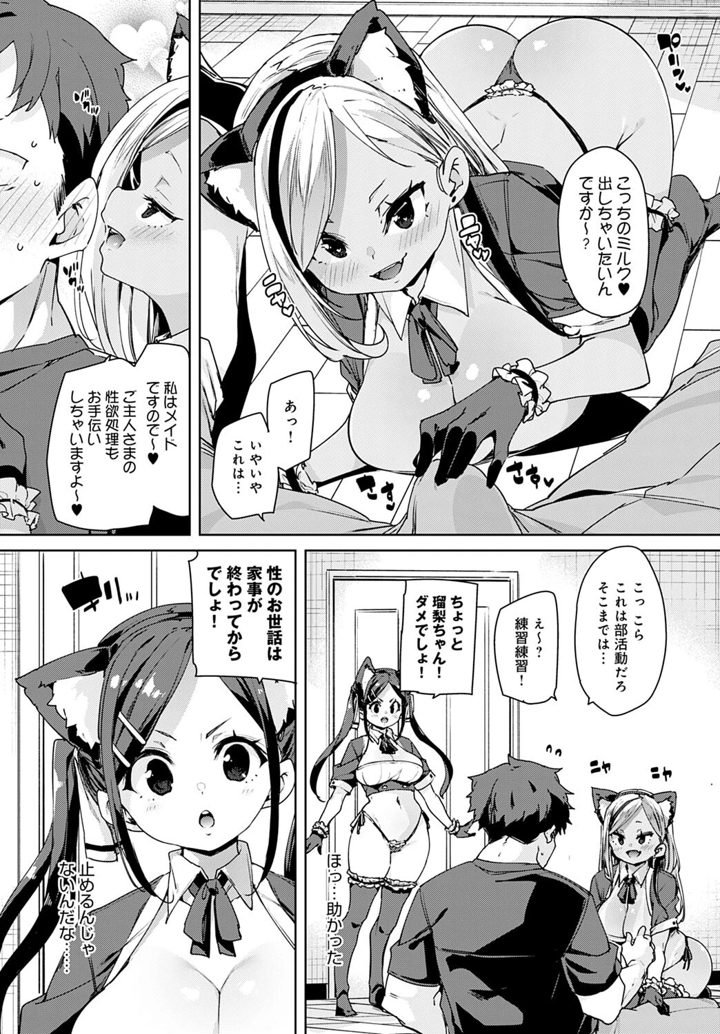 メイド部!放課後ぱんぱん物語ページ6