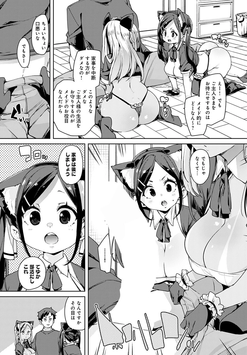 メイド部!放課後ぱんぱん物語ページ7
