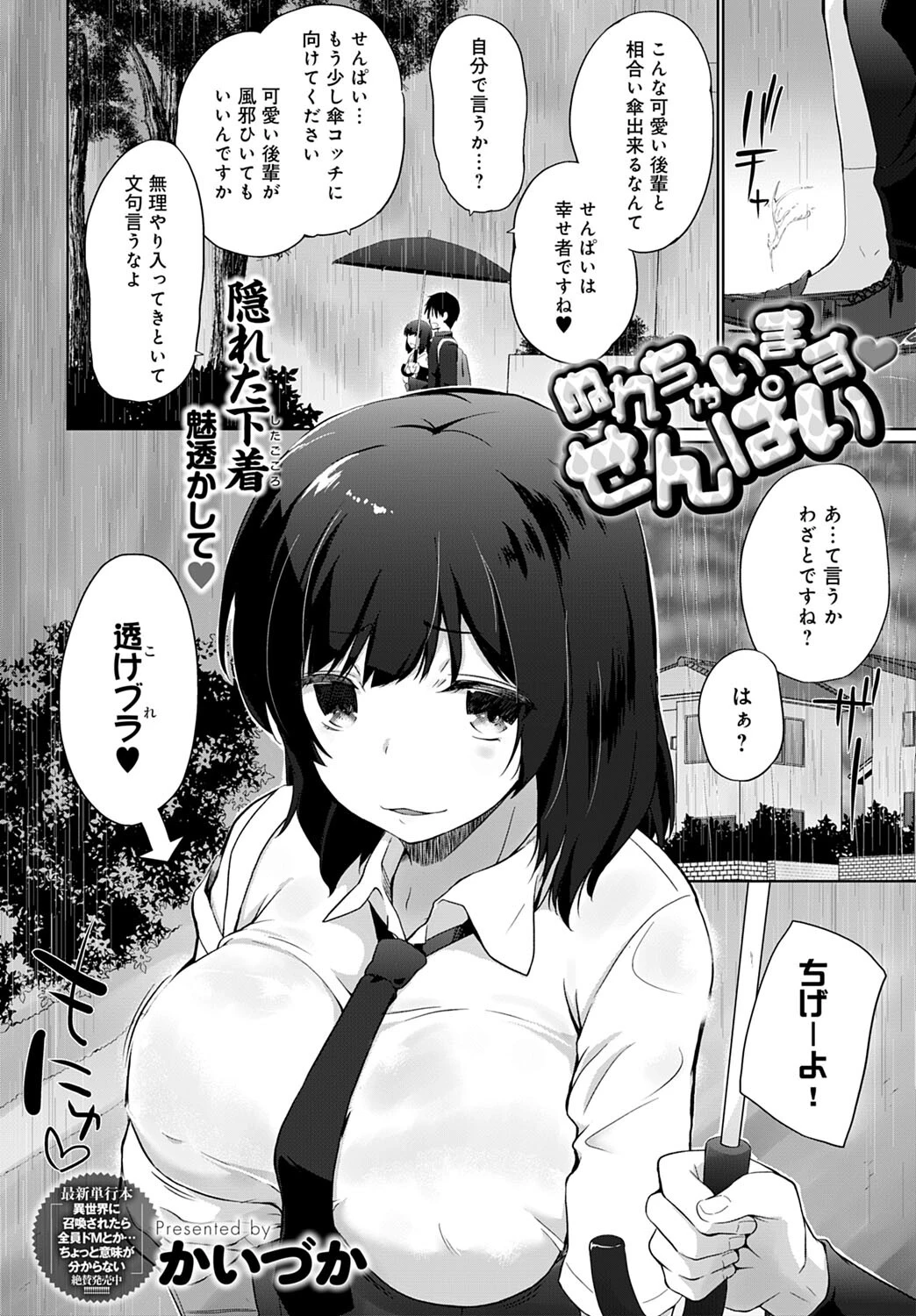 ぬれちゃいます せんぱいページ2