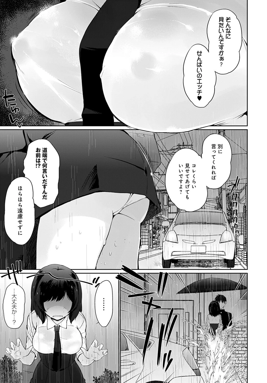 ぬれちゃいます せんぱいページ3