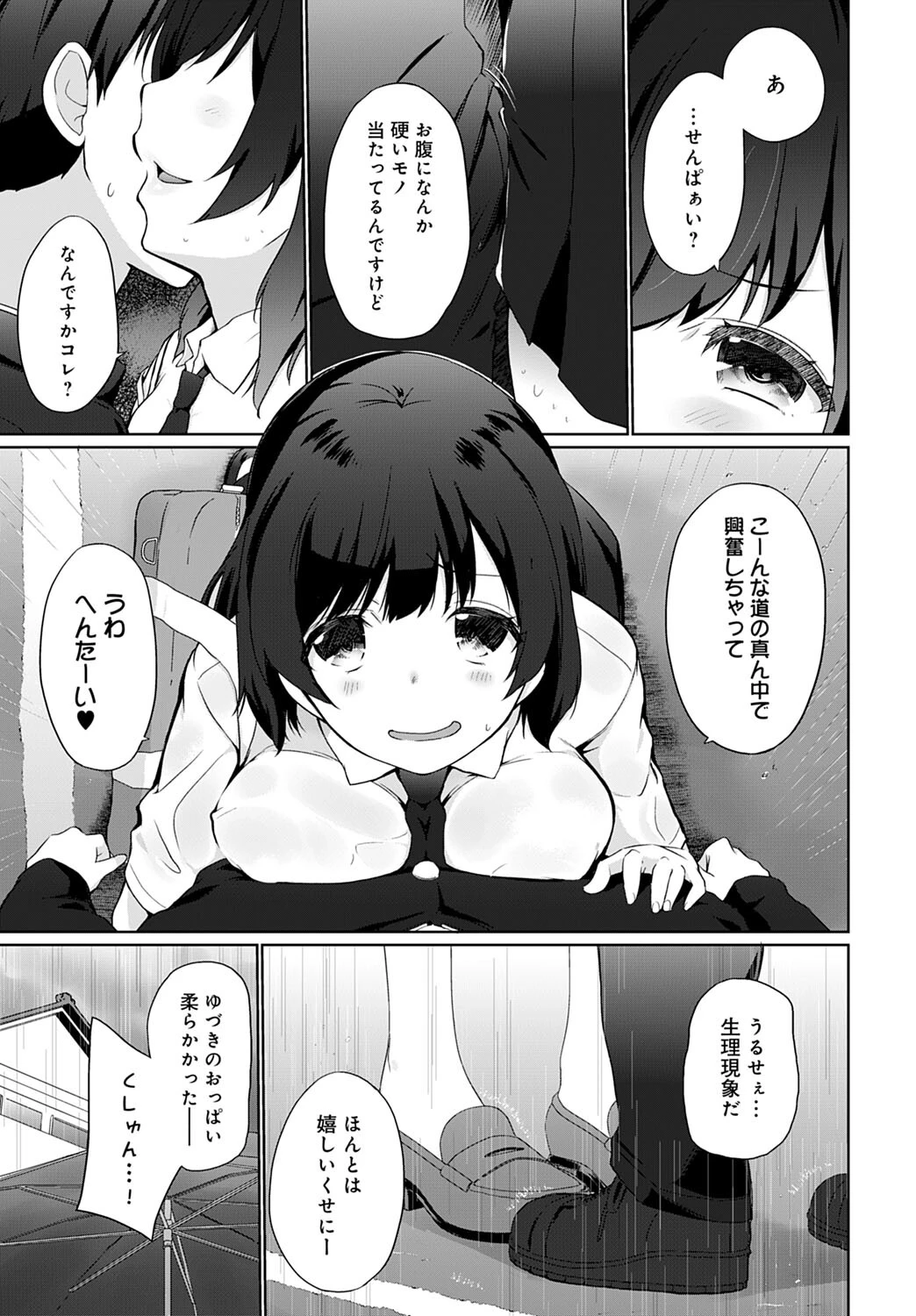 ぬれちゃいます せんぱいページ5