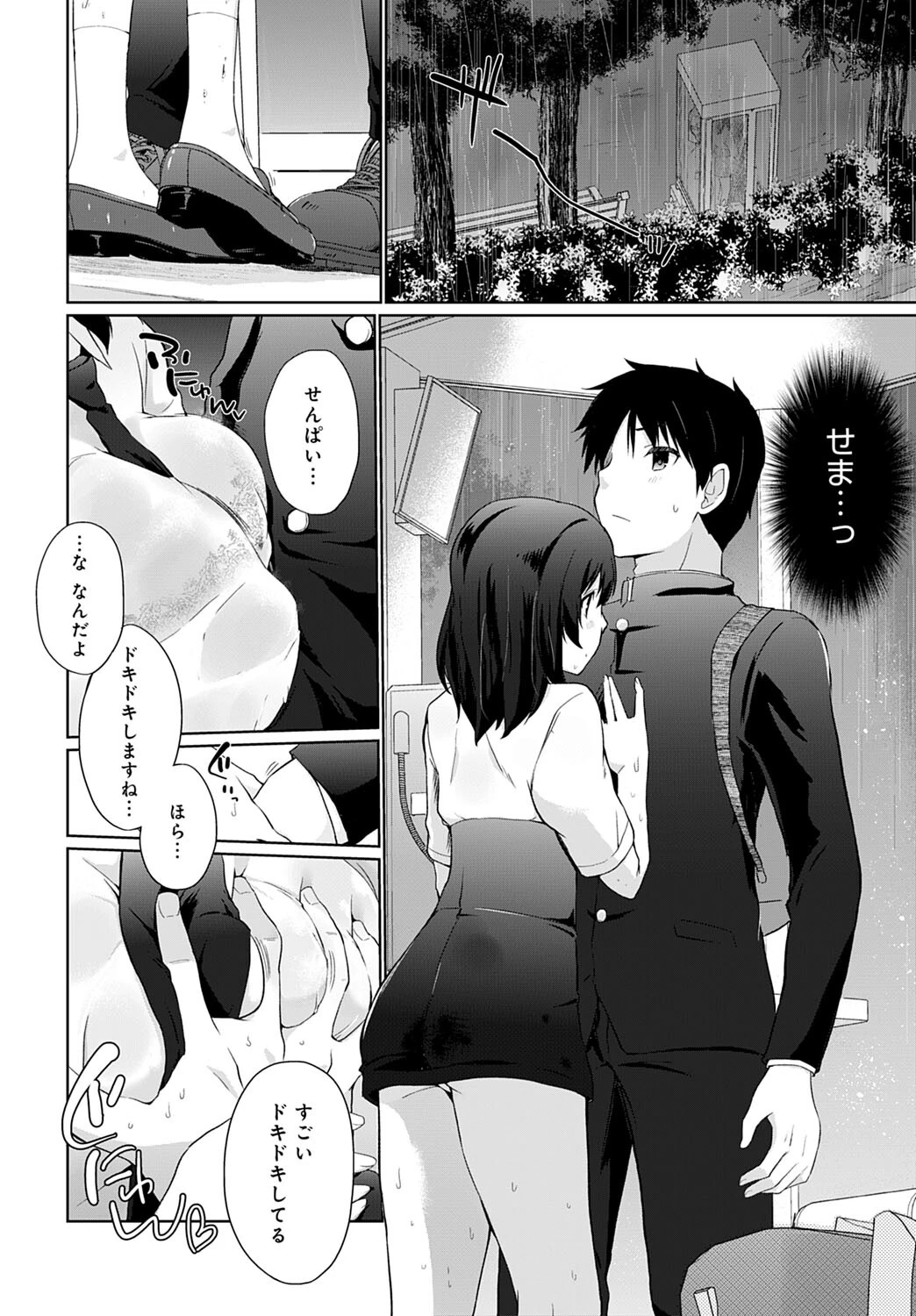 ぬれちゃいます せんぱいページ6