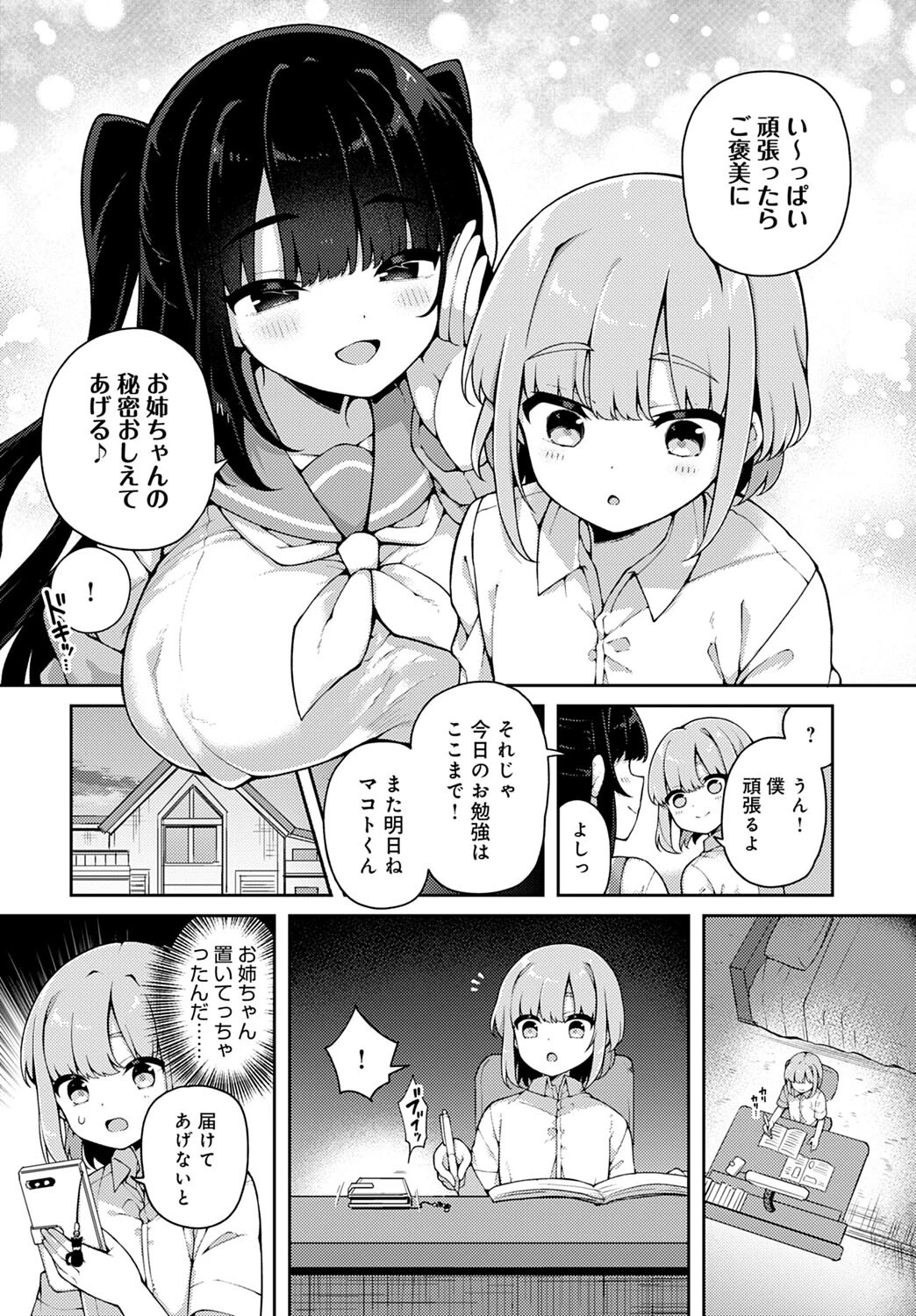 たいへんよくデキましたページ2