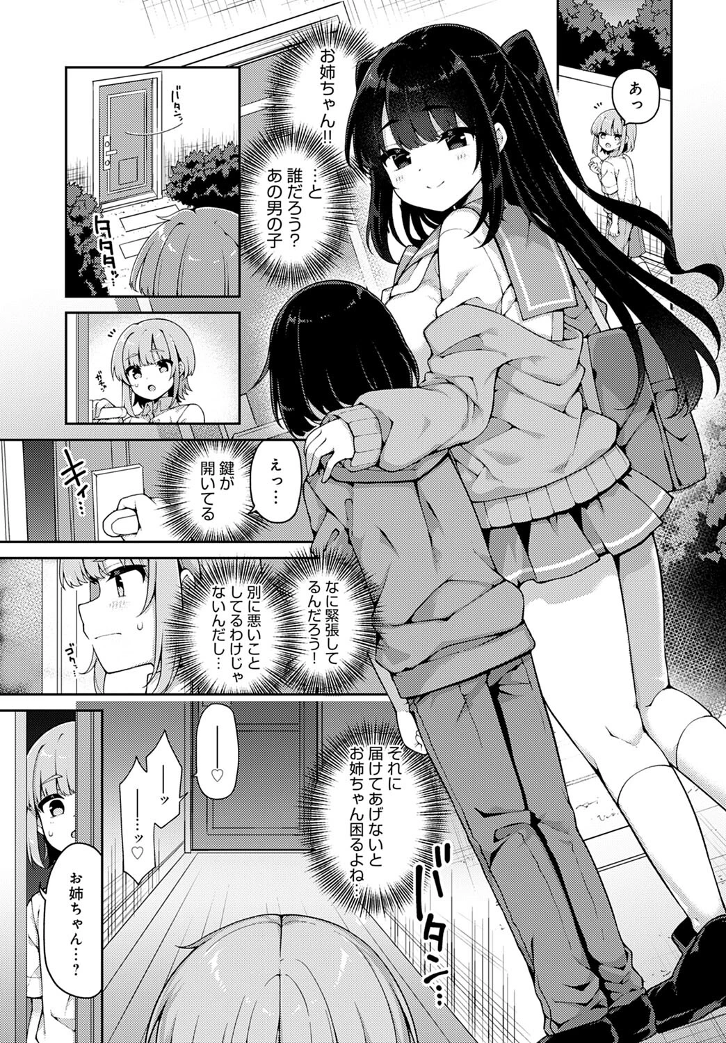 たいへんよくデキましたページ3