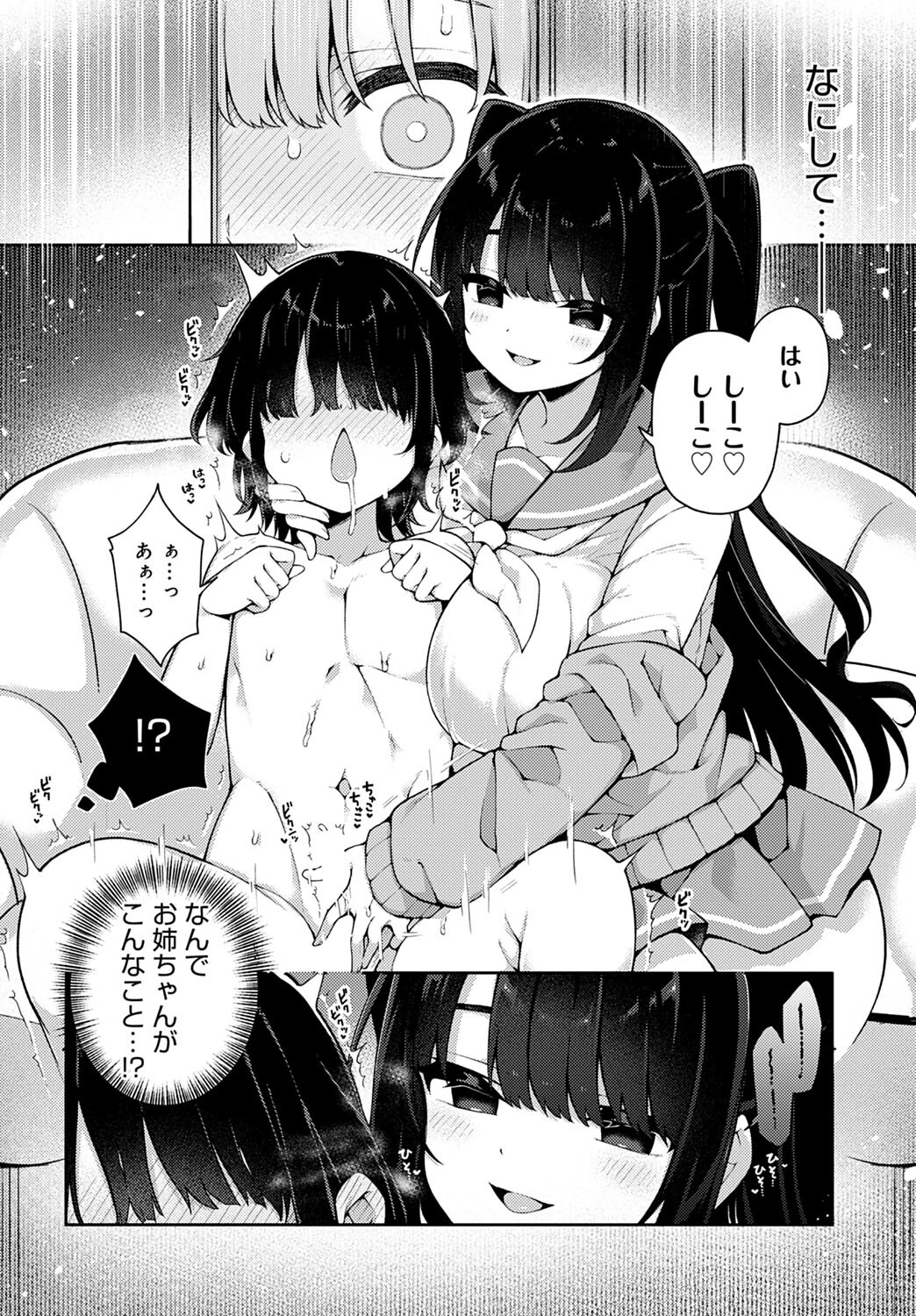 たいへんよくデキましたページ4