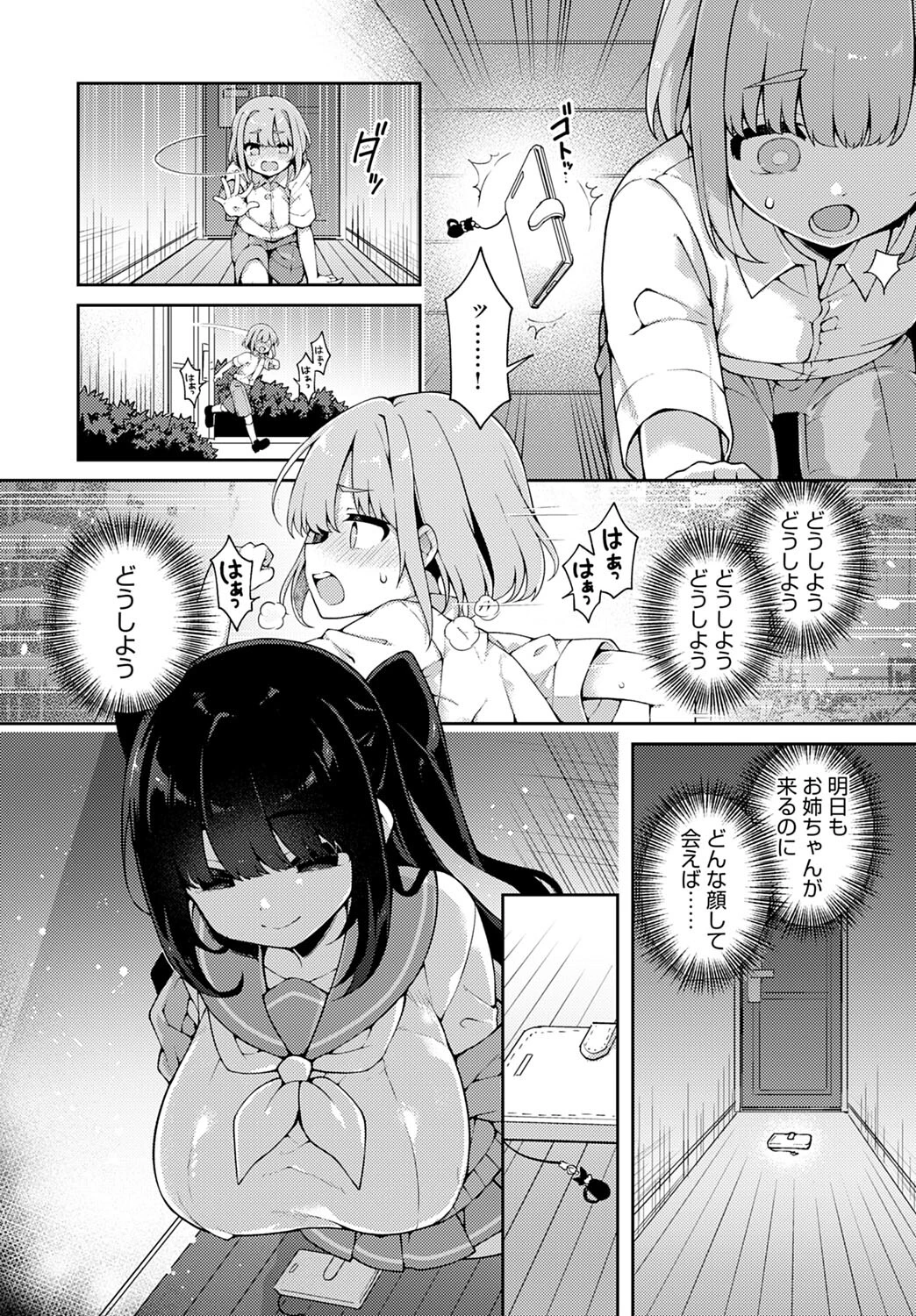 たいへんよくデキましたページ7