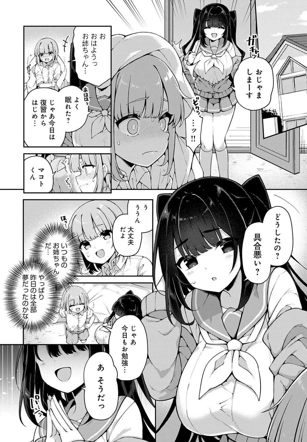 たいへんよくデキましたページ8