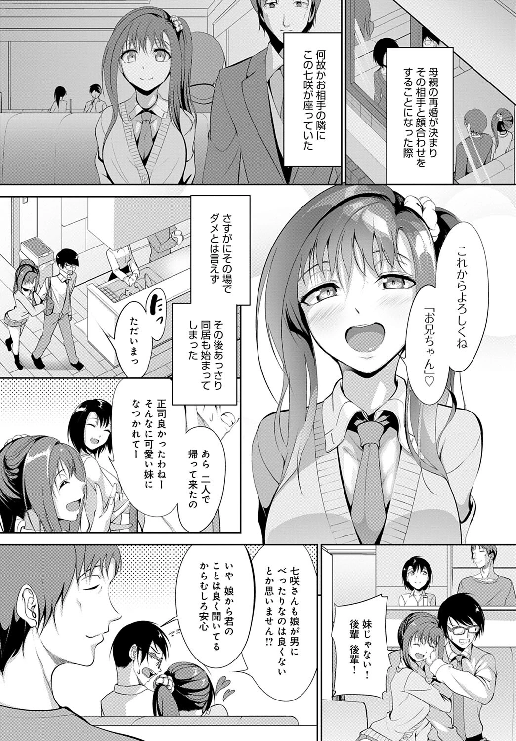 お前なんて妹じゃないっ!ページ2