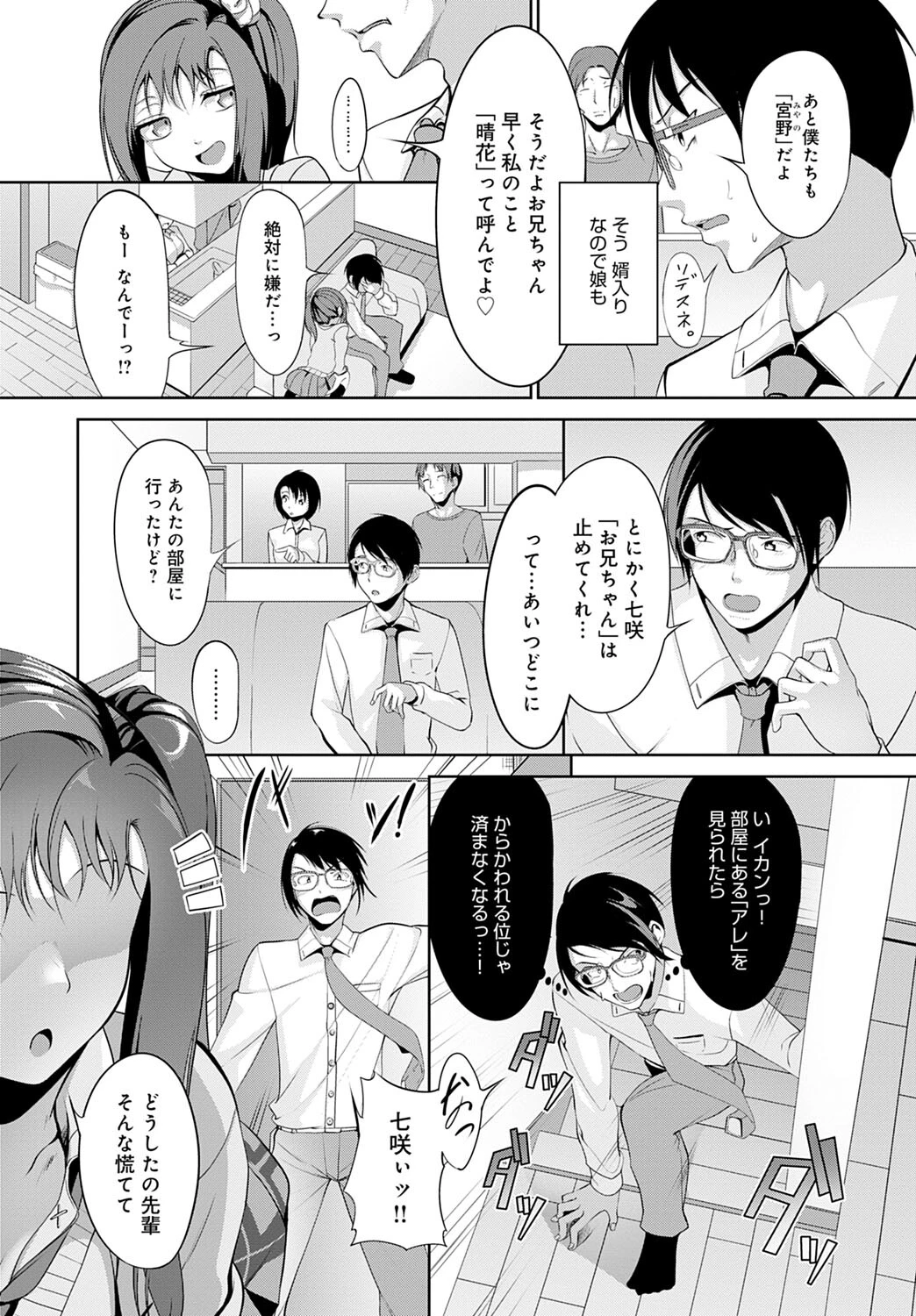 お前なんて妹じゃないっ!ページ3