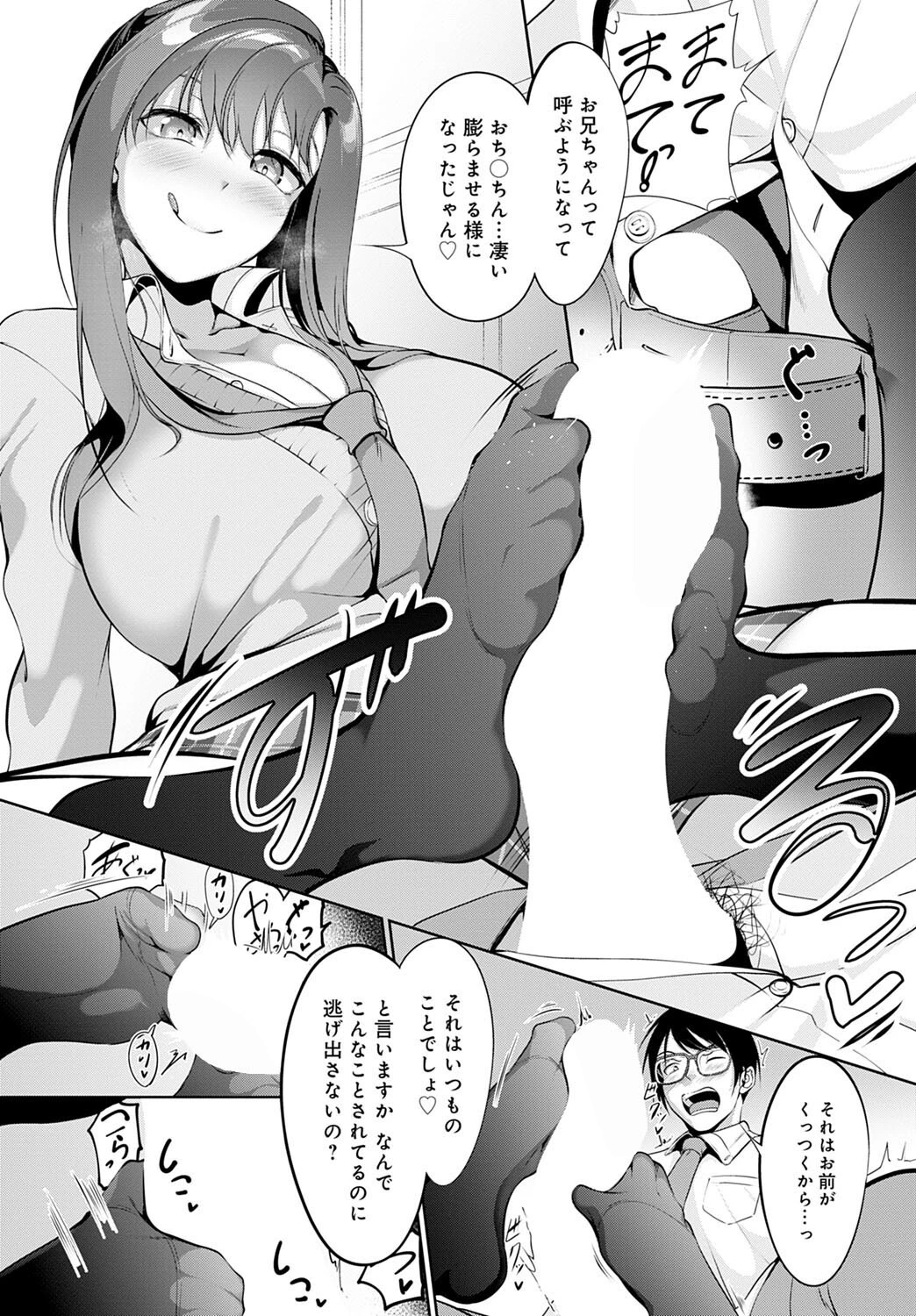 お前なんて妹じゃないっ!ページ6
