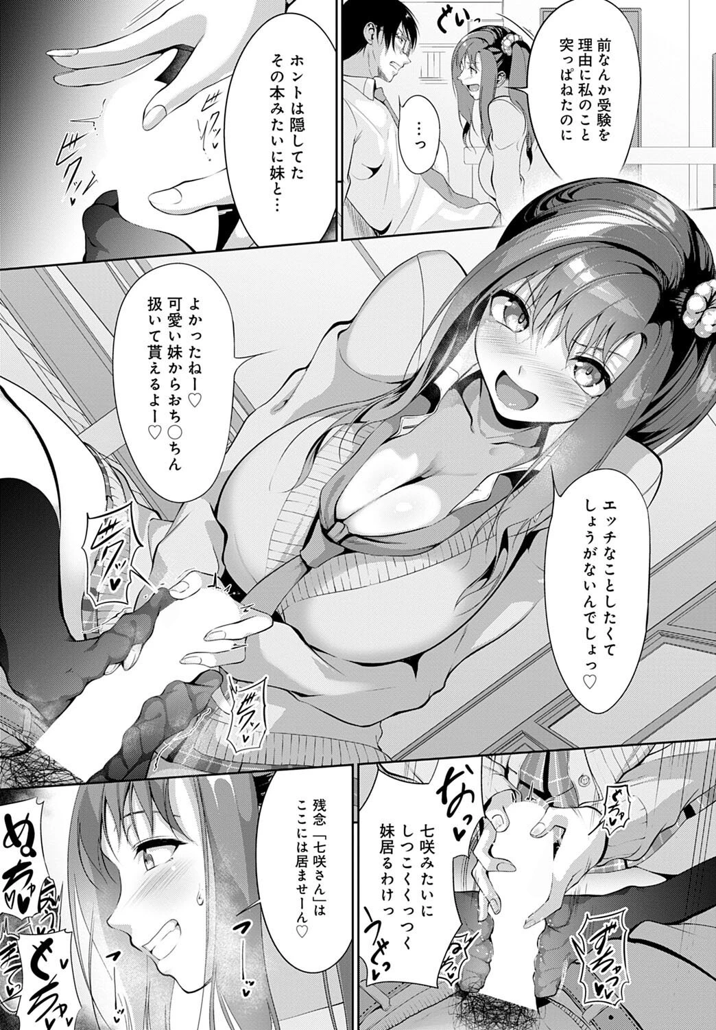 お前なんて妹じゃないっ!ページ7