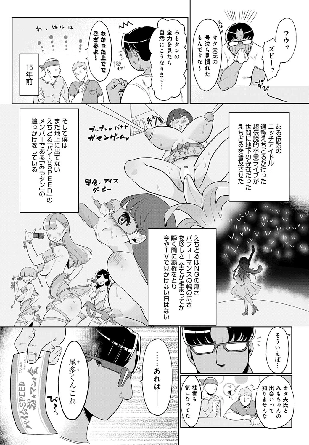 えっちアイドル！ページ2