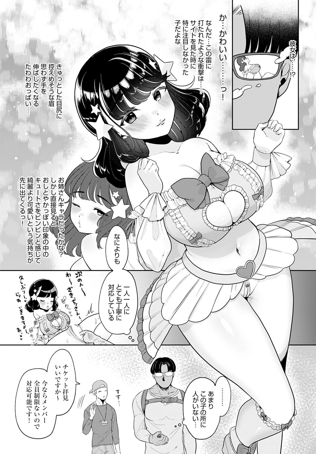 えっちアイドル！ページ4
