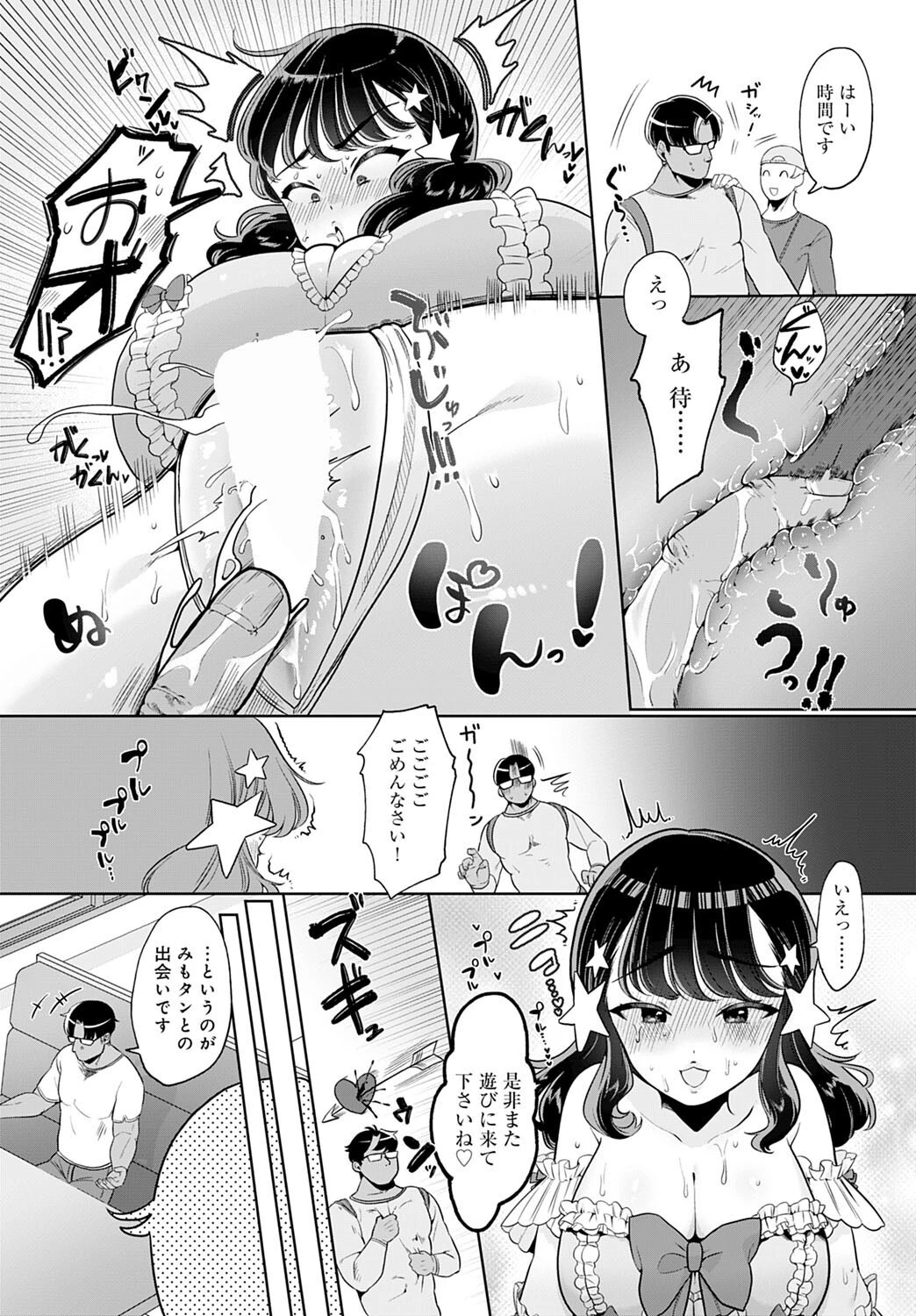 えっちアイドル！ページ6