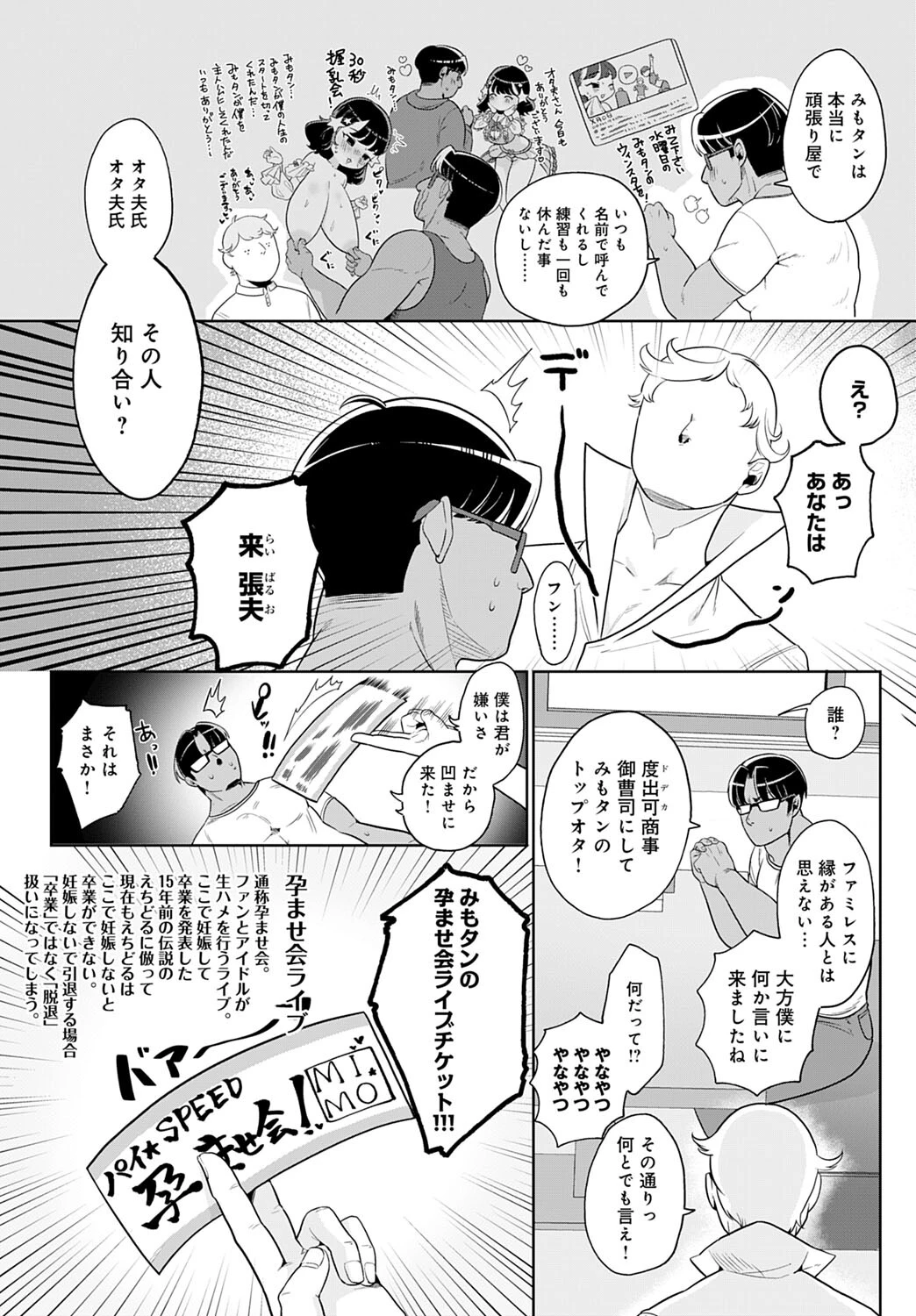 えっちアイドル！ページ7