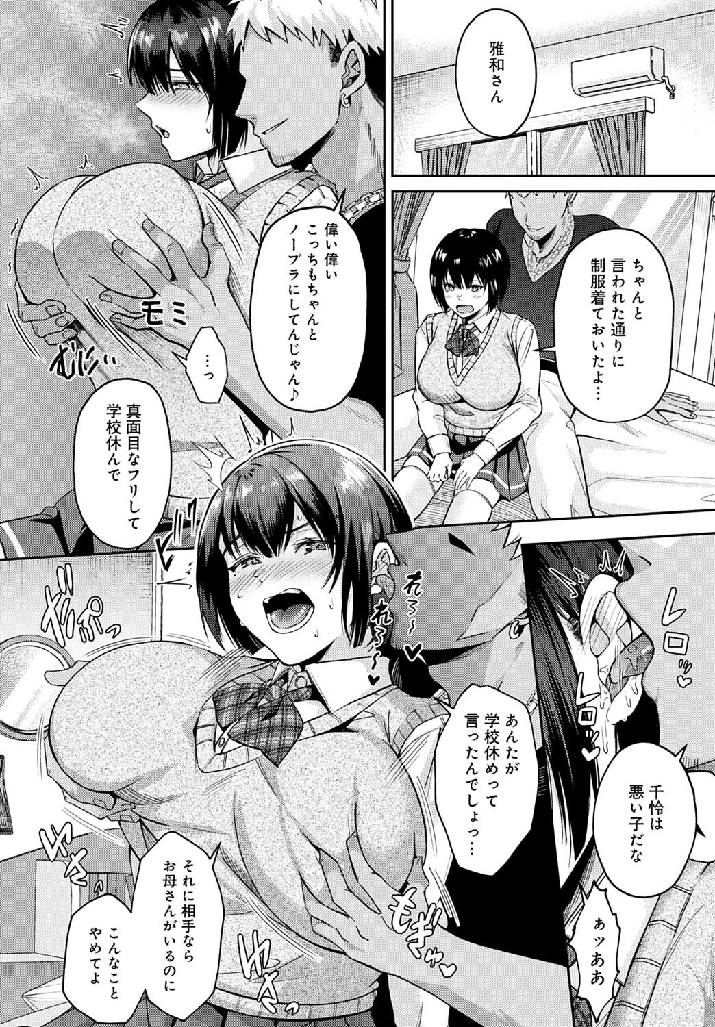 彼女が風邪で休む理由ページ2