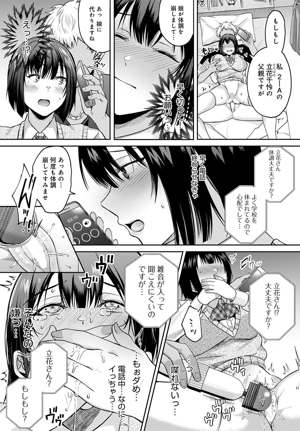 彼女が風邪で休む理由ページ5