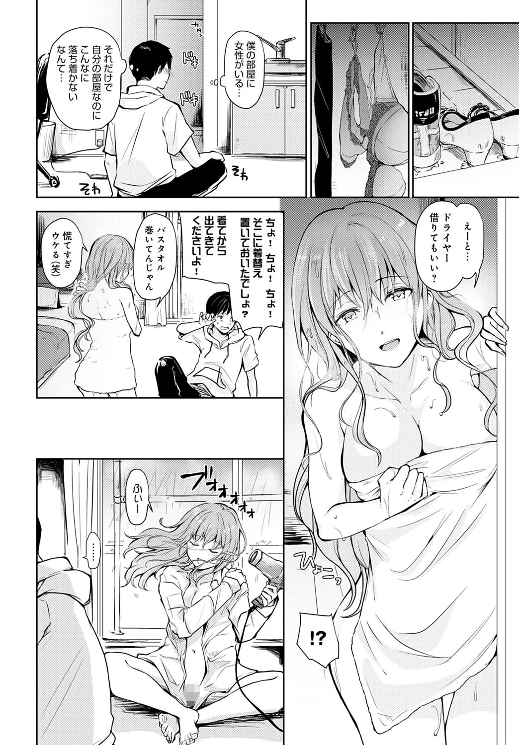 雨に混ざる熱ページ2