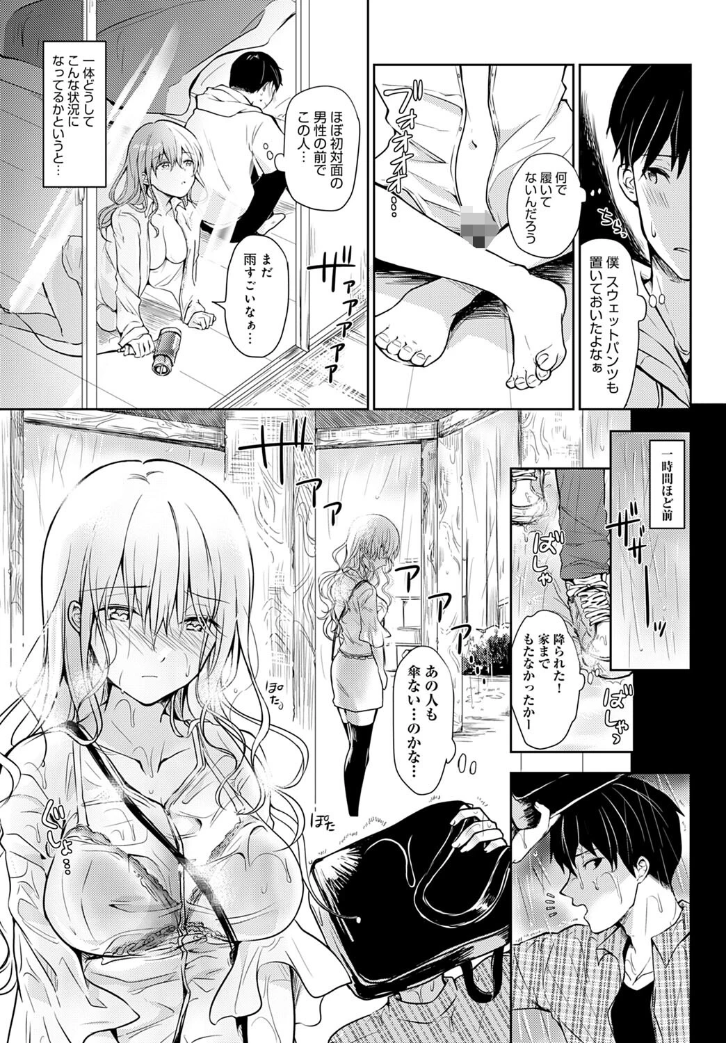雨に混ざる熱ページ3