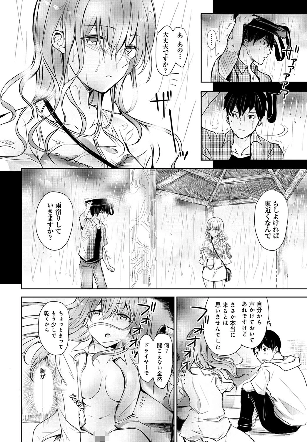 雨に混ざる熱ページ4