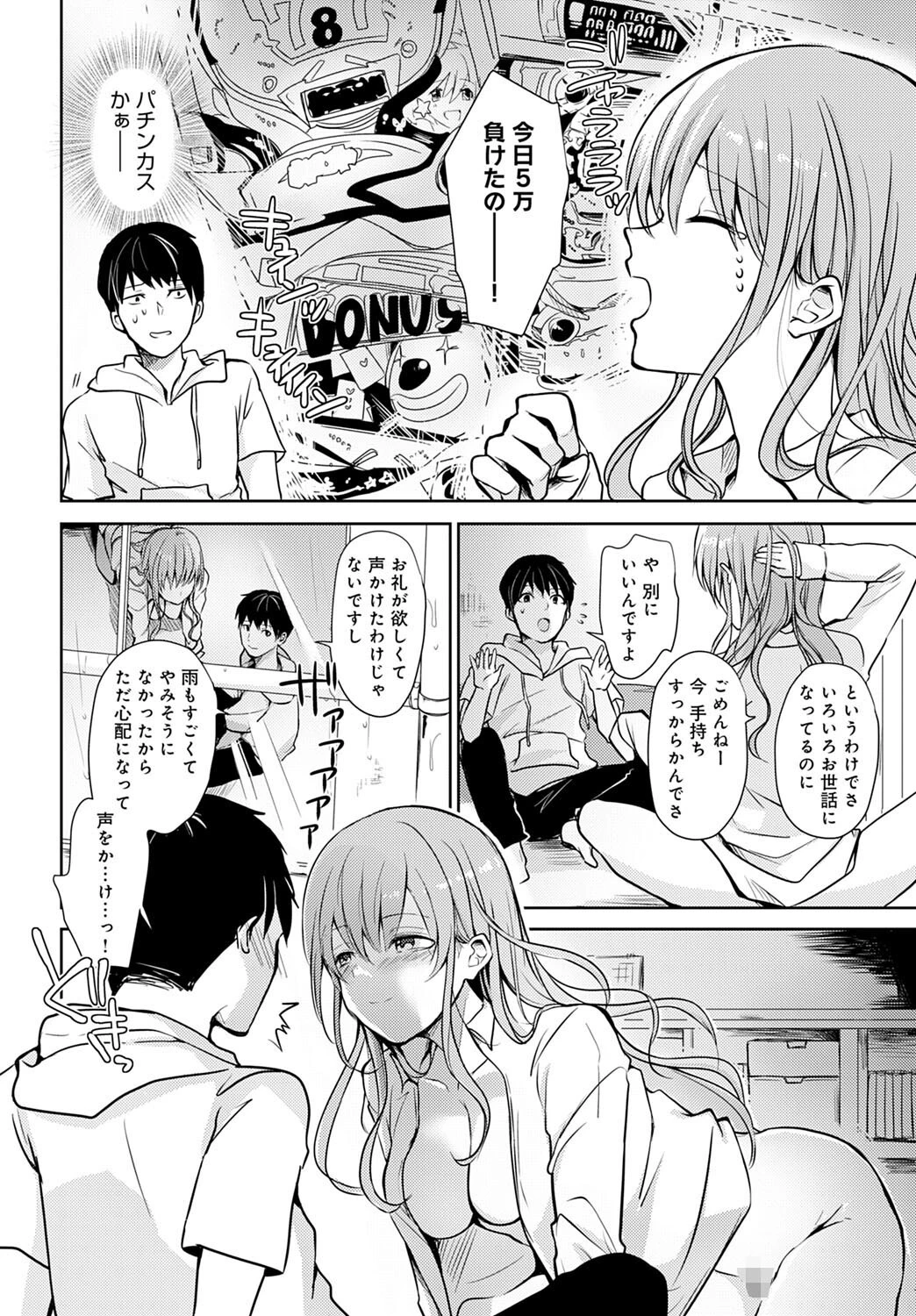 雨に混ざる熱ページ6
