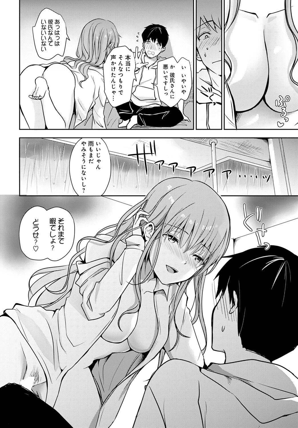 雨に混ざる熱ページ8