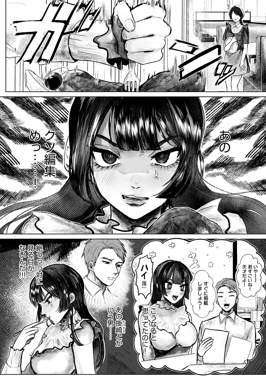 エロ漫画家になる方法ページ2