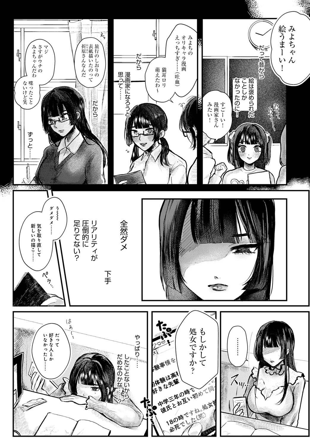 エロ漫画家になる方法ページ3