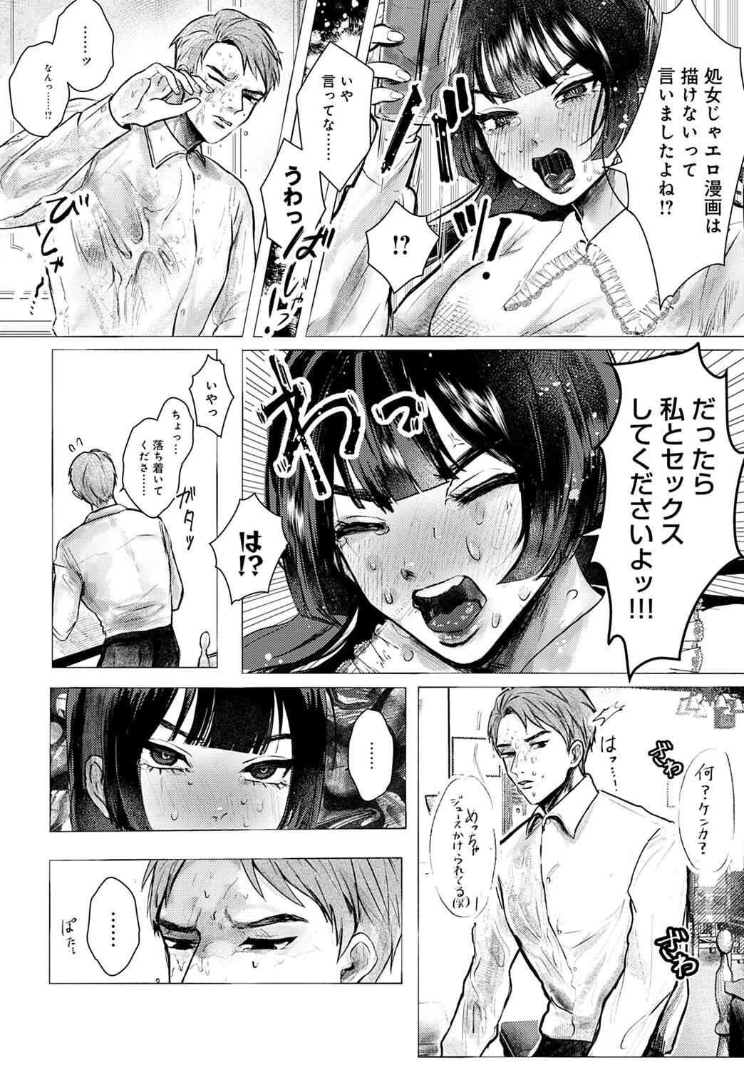 エロ漫画家になる方法ページ6