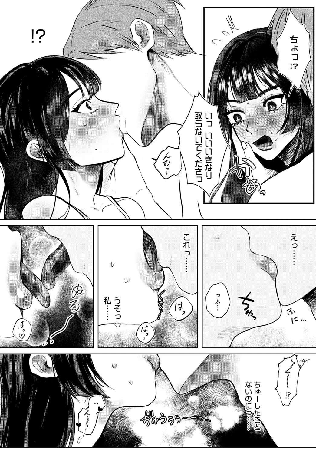 エロ漫画家になる方法ページ8
