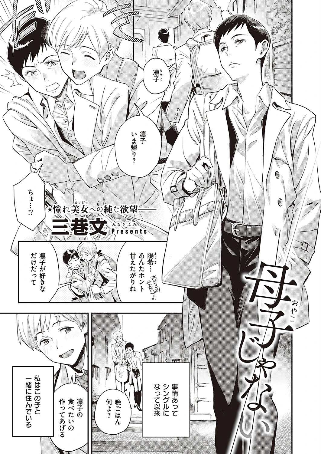 Comic G-Es 01ページ5