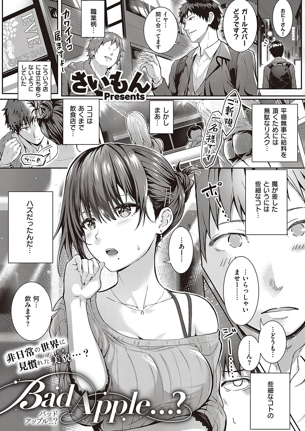 Comic G-Es 01ページ6