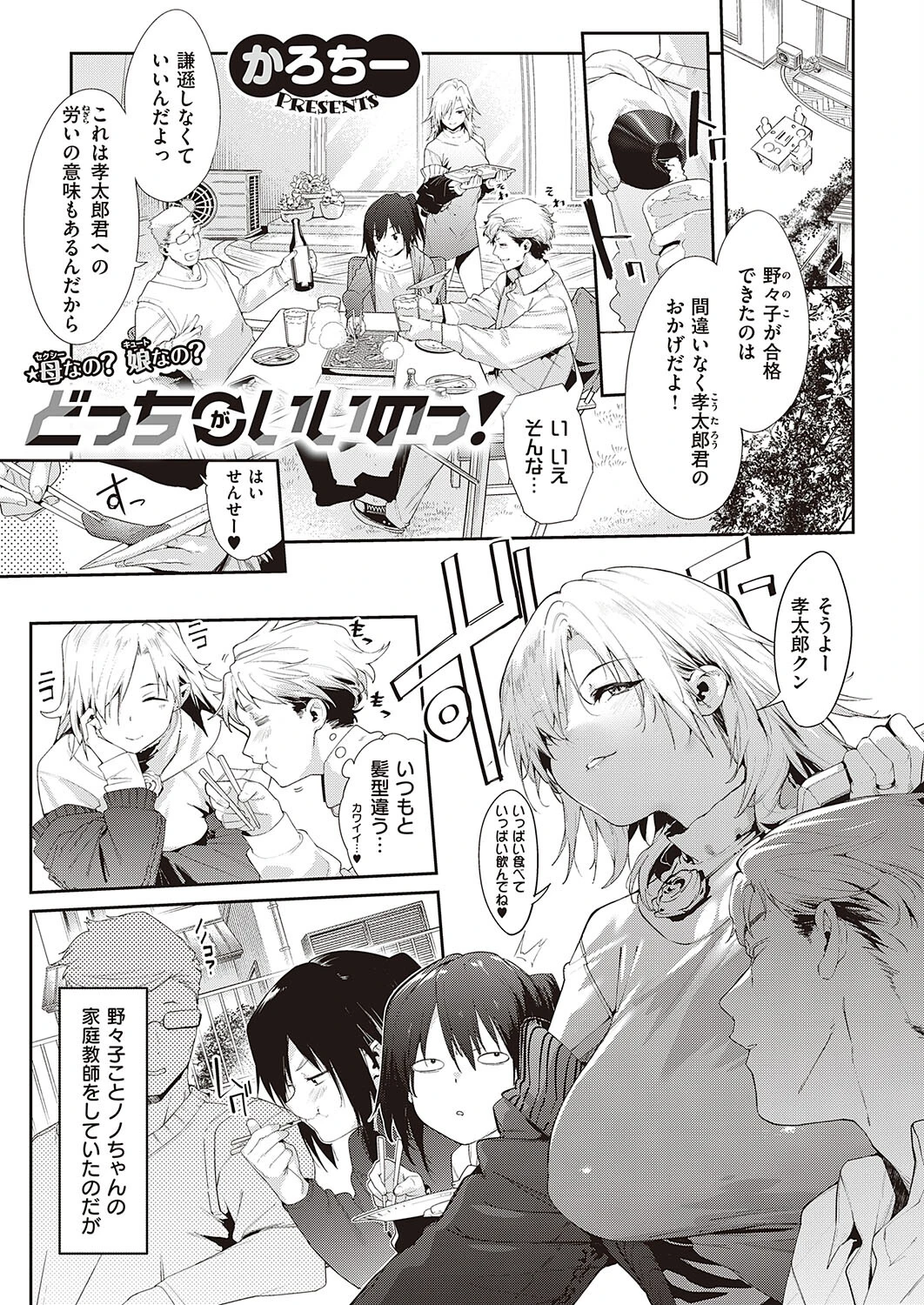 Comic G-Es 01ページ7