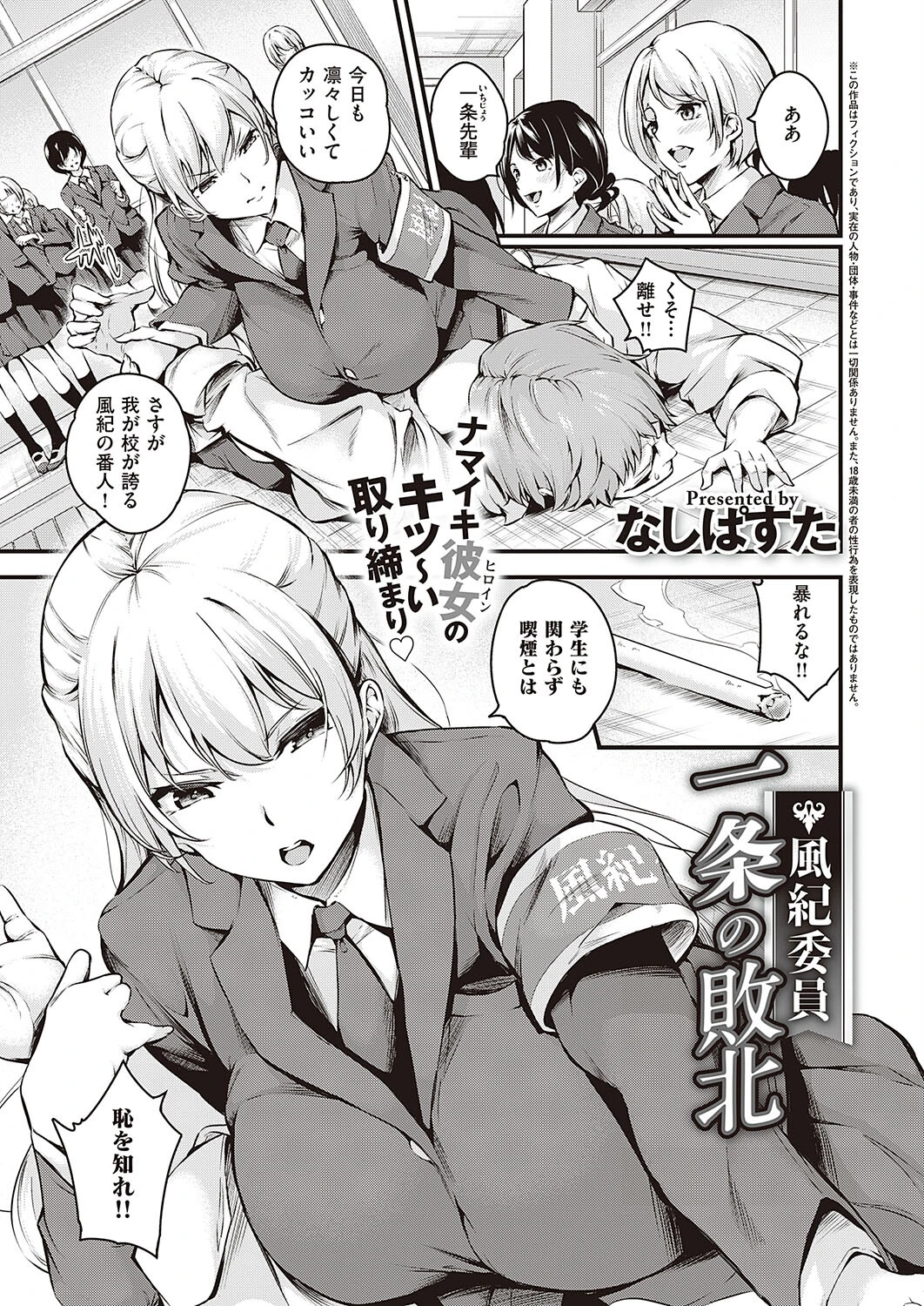 Comic G-Es 01ページ8