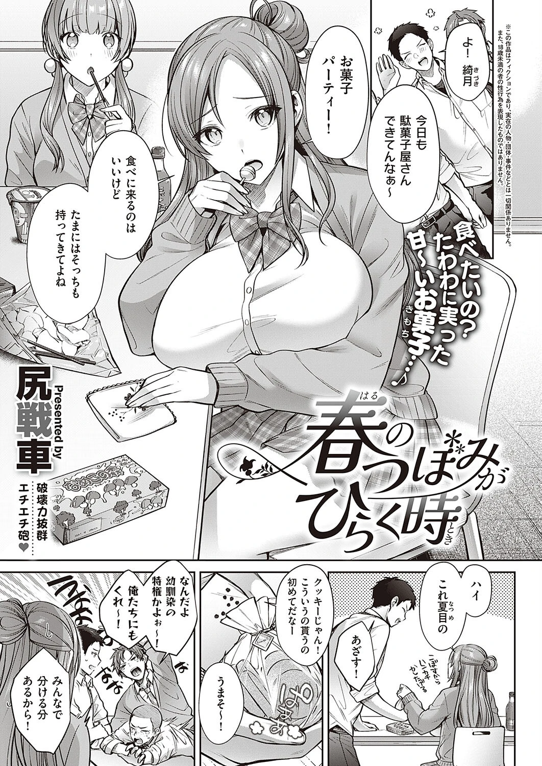 Comic G-Es 01ページ10