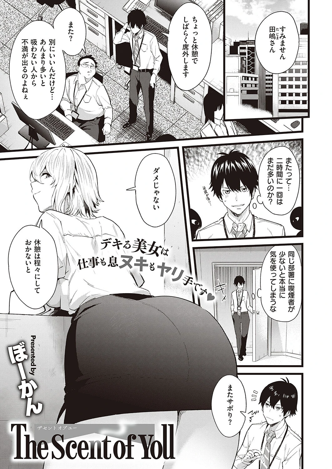 Comic G-Es 01ページ11