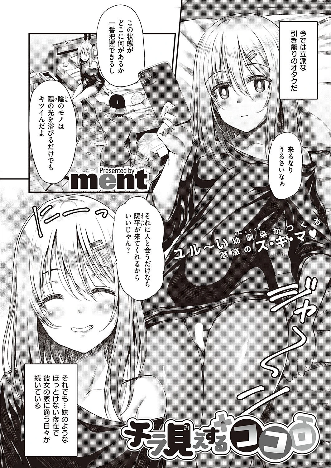 Comic G-Es 01ページ20