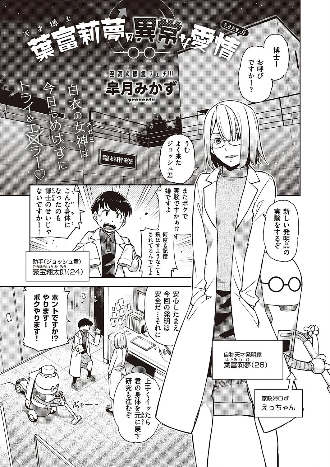 Comic G-Es 01ページ24