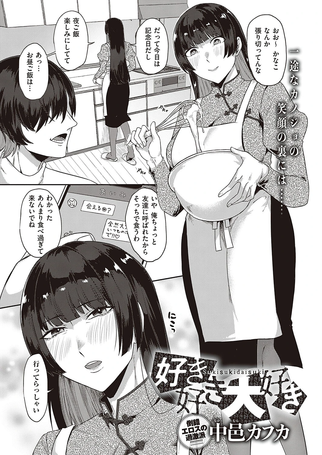 Comic G-Es 01ページ25
