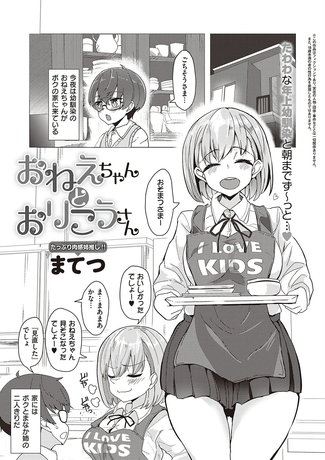 Comic G-Es 01ページ26