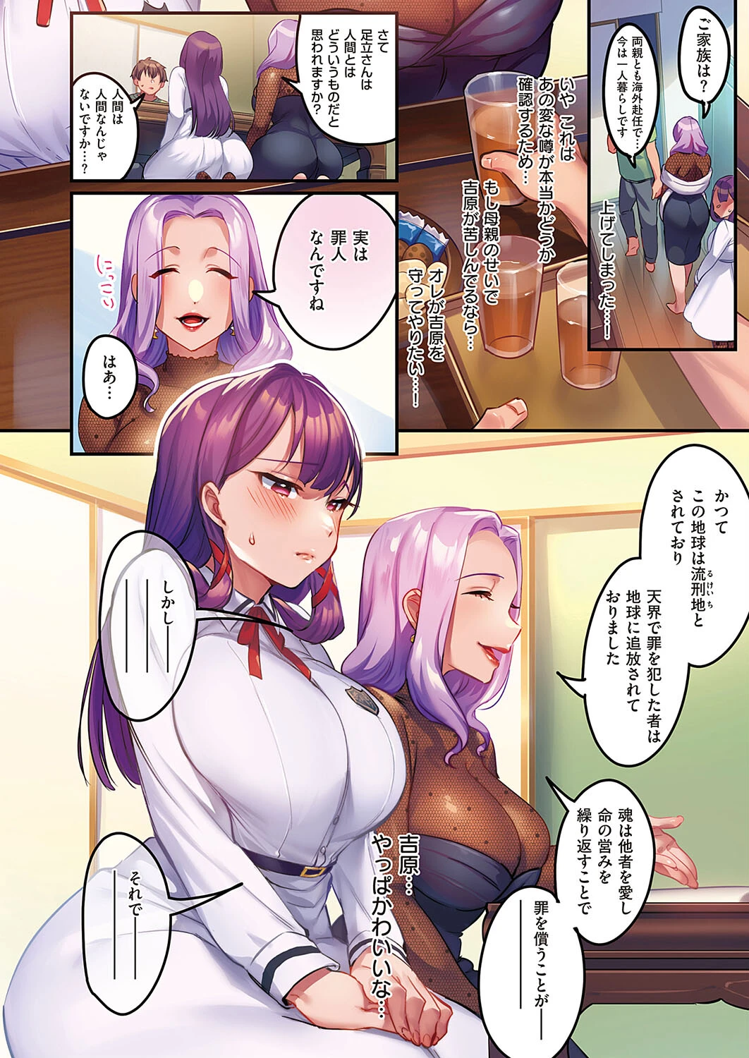訪問姦誘ページ4
