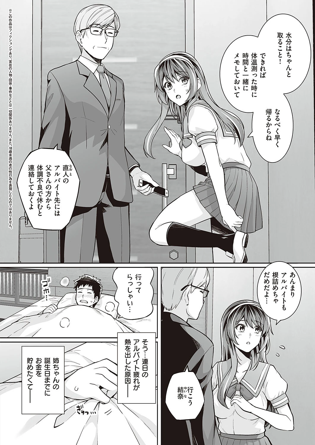 姉は親父に抱かれてる 0ページ2