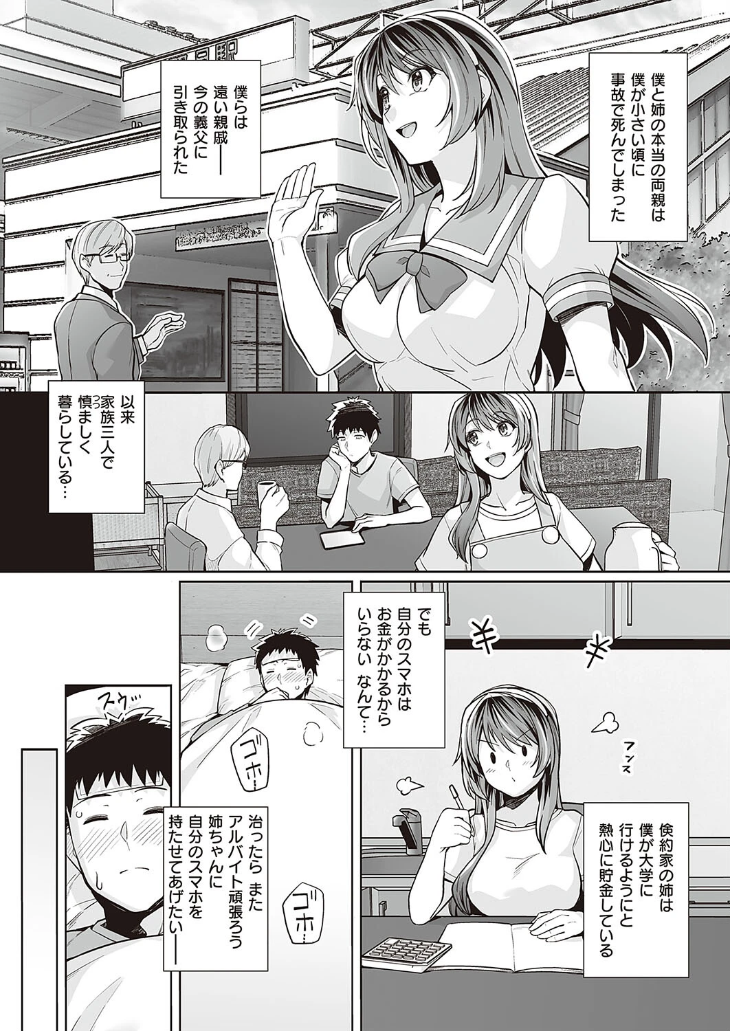 姉は親父に抱かれてる 0ページ3