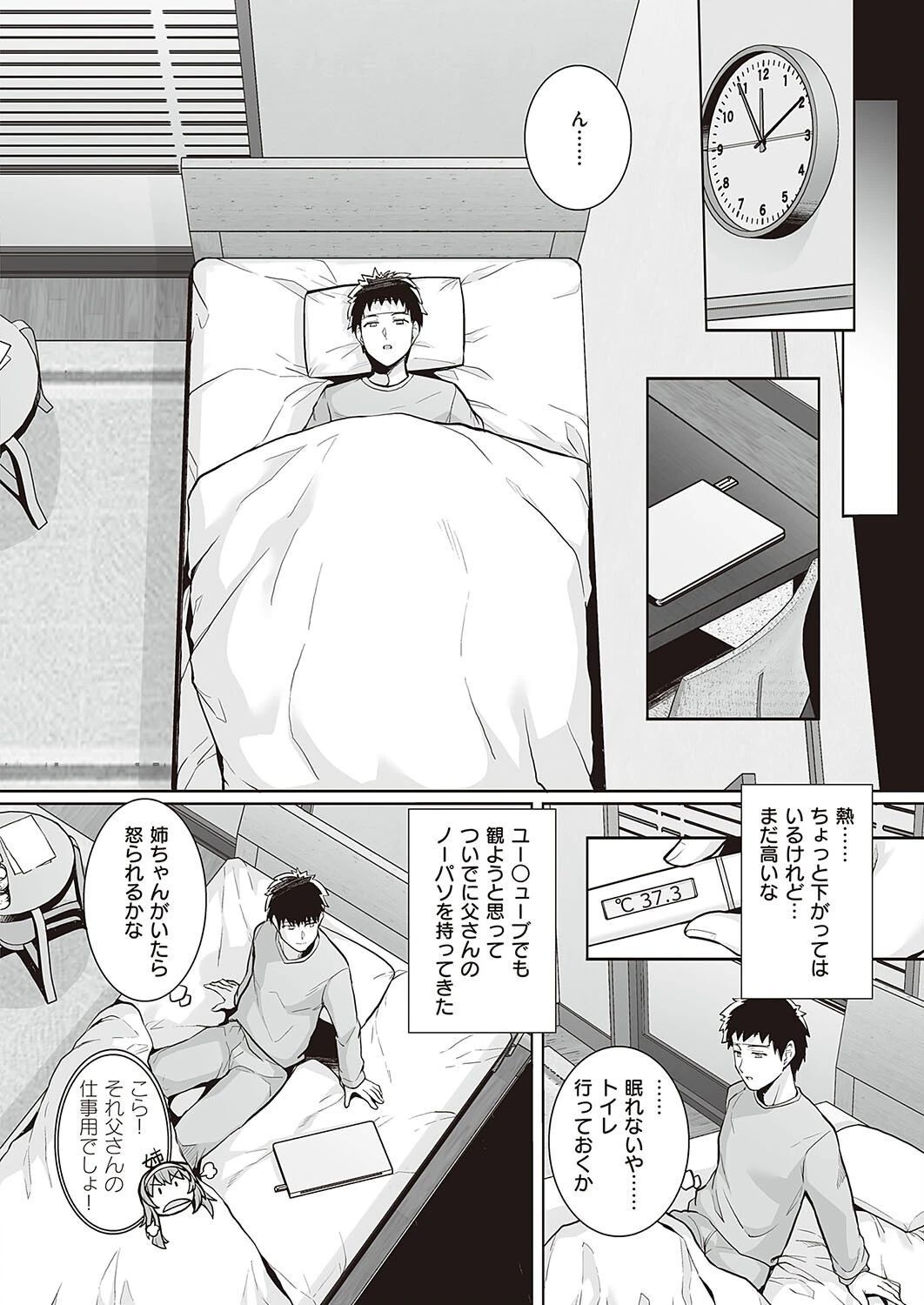 姉は親父に抱かれてる 0ページ4