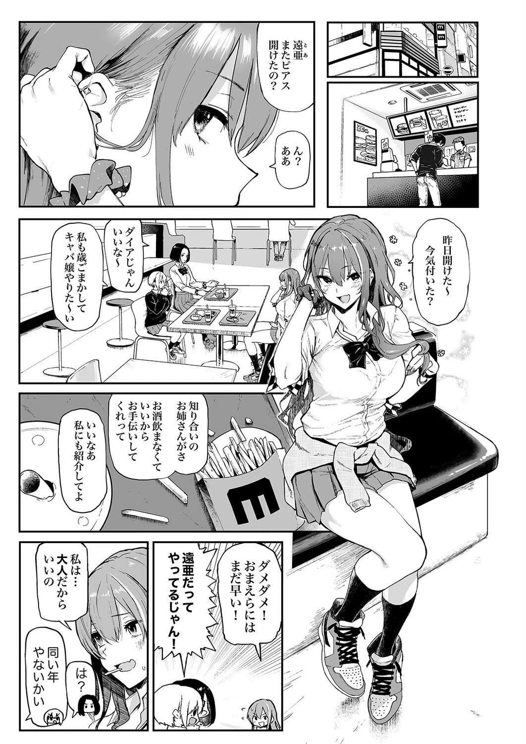 オカネダイスキ （1）ページ3