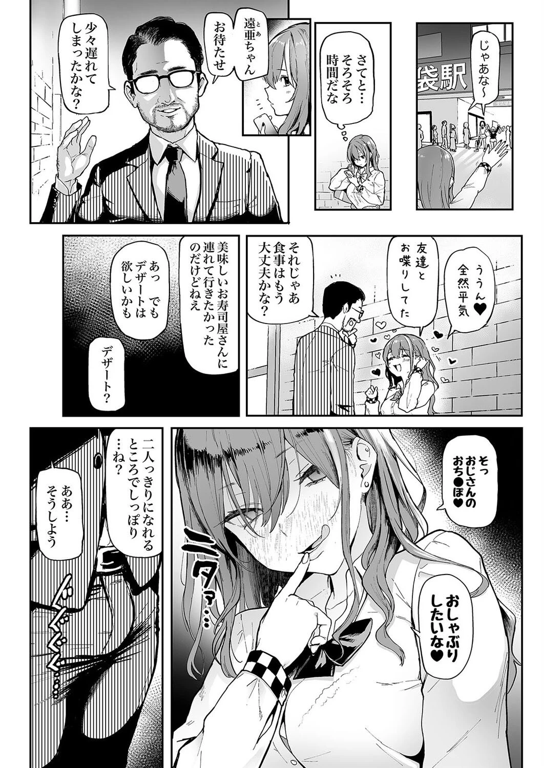 オカネダイスキ （1）ページ4