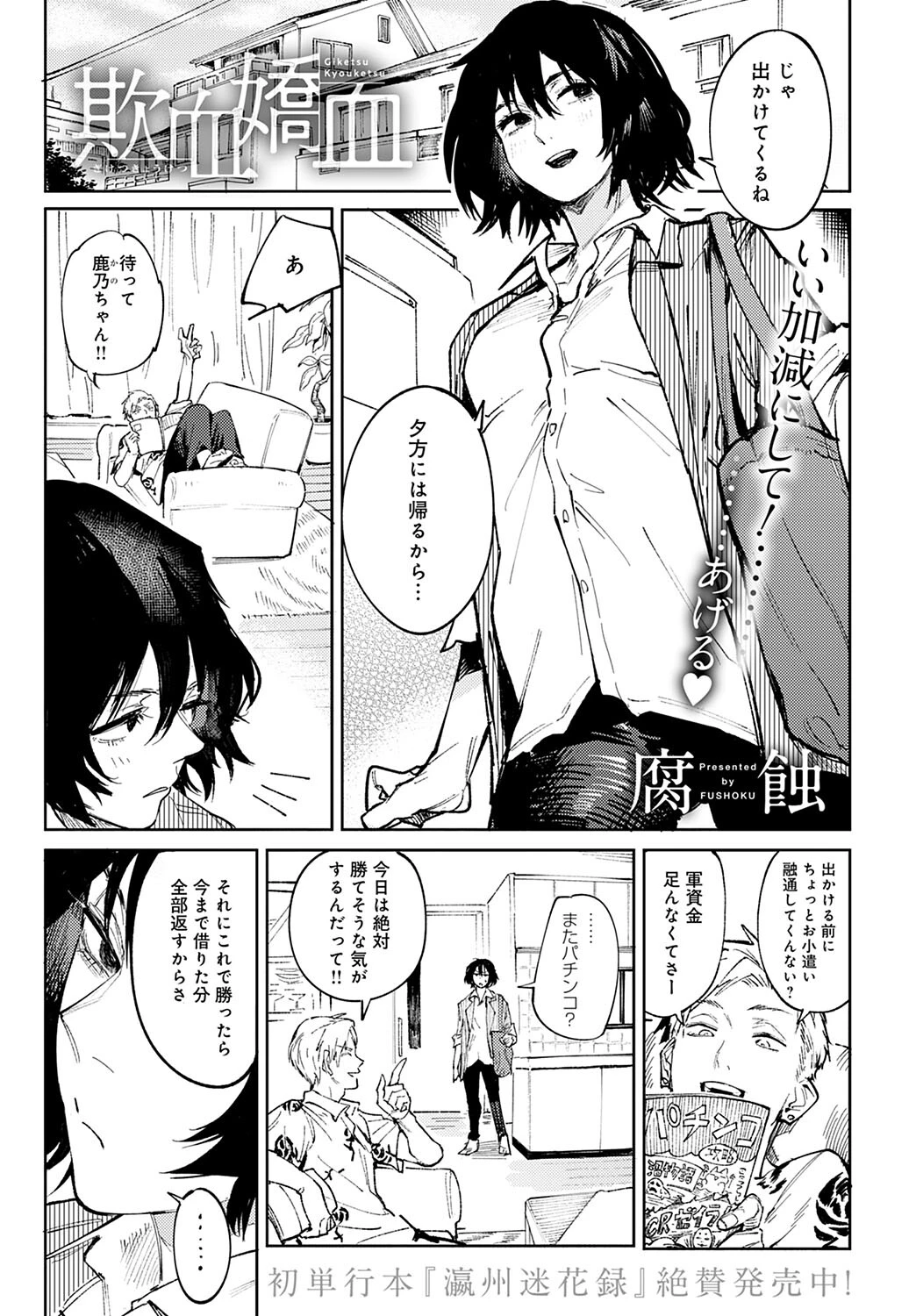 comicアンスリウム Vol.112 2022年8月号ページ4